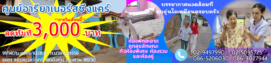 อารียา เนอร์สซิ่งแคร์