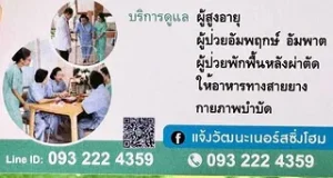 cheangwattana_NH (4)